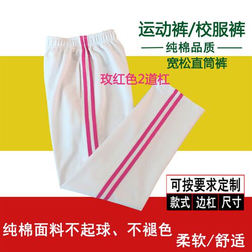 白色裤子纯棉玫红色2道杠条侧面男女童宽松直筒运动裤薄款松紧腰