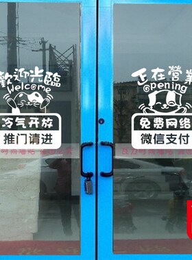 欢迎光临空调开放墙贴画宠物店创意饭店咖啡奶茶服装饰玻璃门贴纸