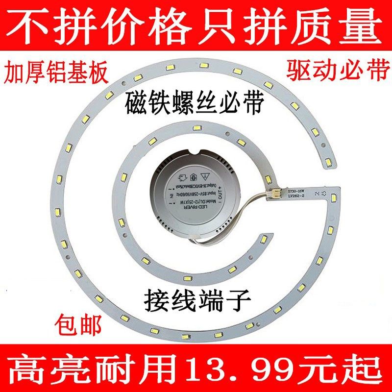 led吸顶灯改造灯板圆卧室灯管改装高亮阳台环形单led灯芯光源贴片图片