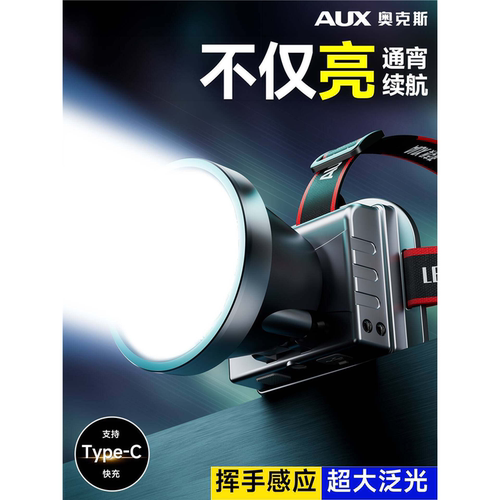 奥克斯头灯超亮长续航感应新款