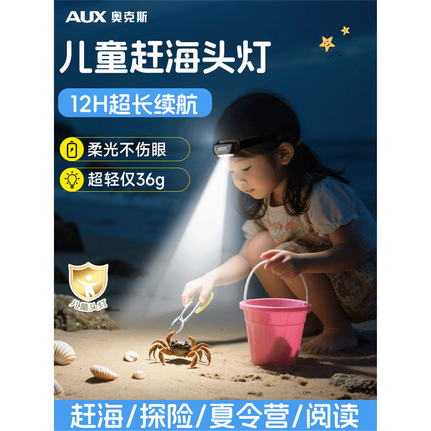 奥克斯儿童赶海专用头灯新款强光超亮防水小型露营户外螃蟹照明灯