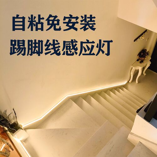 踢脚线感应灯带110V220免安装自粘楼梯扶手走廊人来亮灯插电氛围