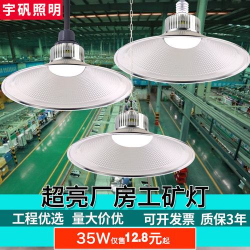 led工矿灯厂房工厂灯超亮工业仓库天棚灯罩吊灯大功率车间照明灯W