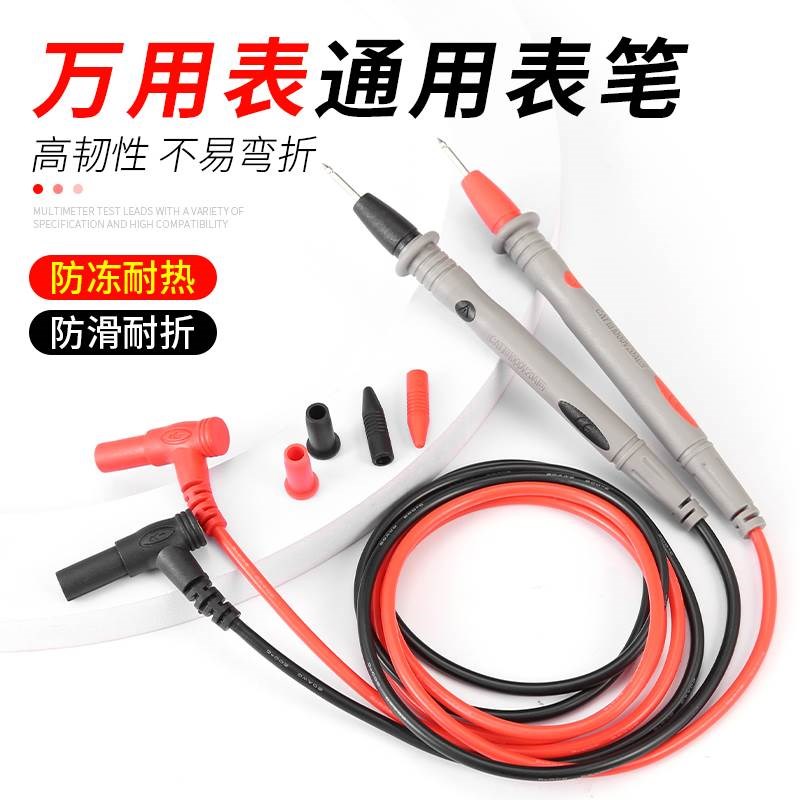。万用表表笔万能表表笔线通用测试线试电笔线表线电笔探针硅胶表图片