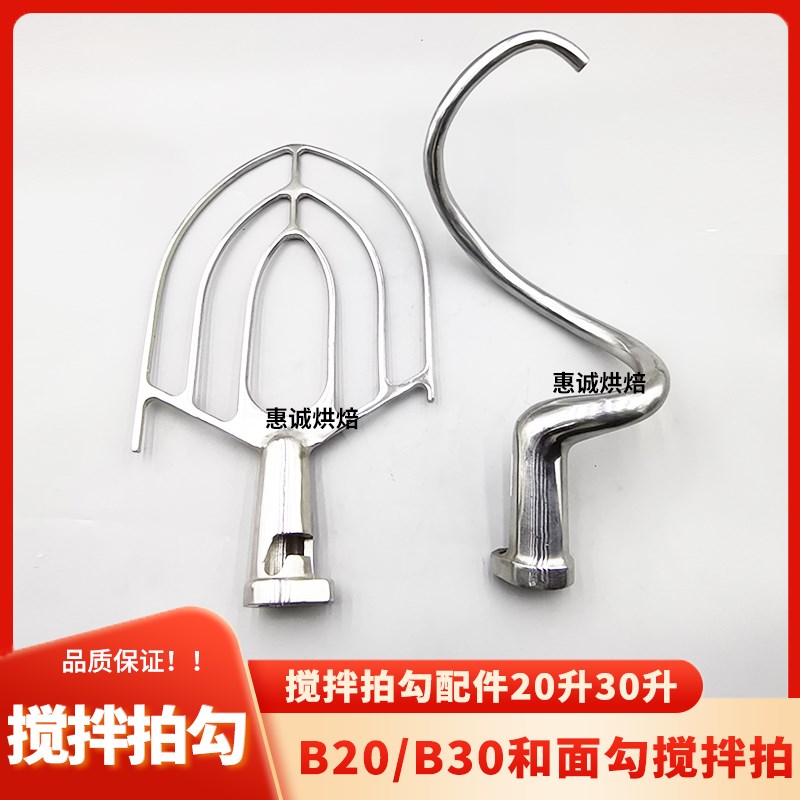 力丰星丰打蛋机配件B20/B30搅拌拍和面勾打蛋球器搅面钩杆桨扇掌L图片