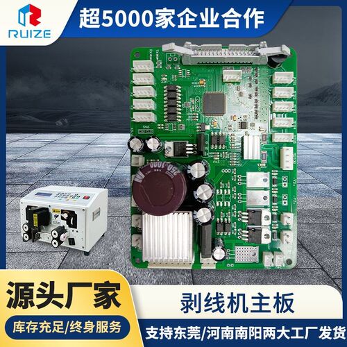 厂家直发剥线机主板电脑裁线机主板剥线机显示器按键开关主板专用