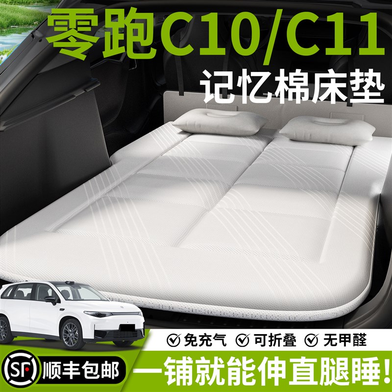 26款零跑C10车载床垫C11汽车后排睡垫充气床后备箱专用睡觉神器垫图片