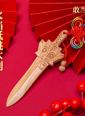 正宗真桃木剑挂件婴儿大号儿童随身法器敢当王纯手工桃木紫微讳