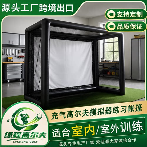 高尔夫模拟器练习场训气带