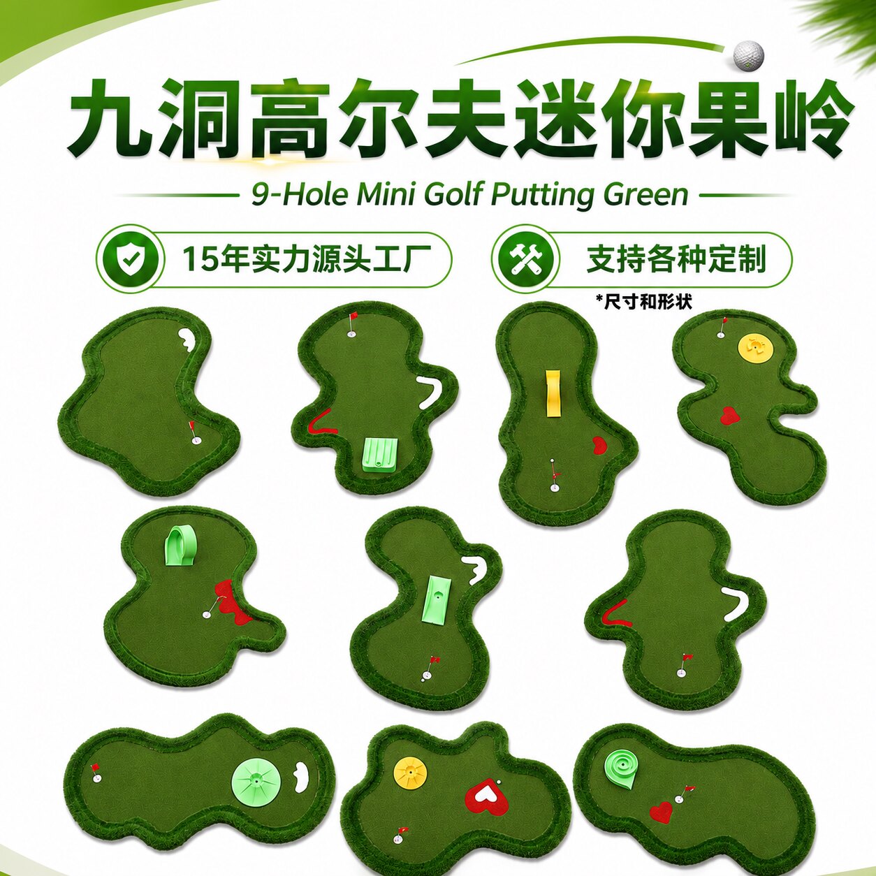 绿程室内外九洞高尔夫迷你果岭垫