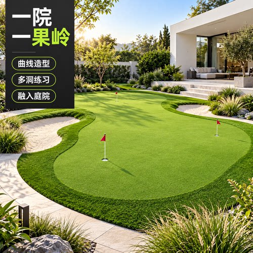 人造果岭定制别墅庭院楼顶高尔夫