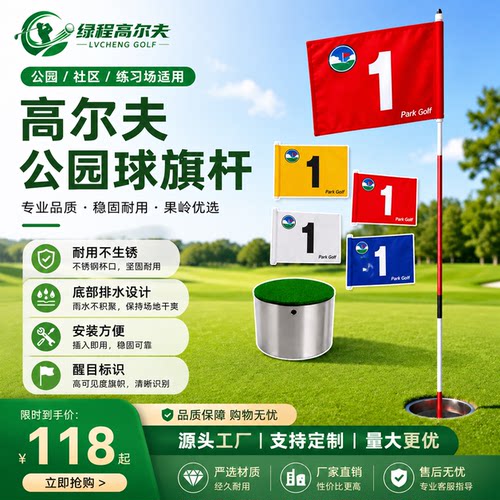 公园高尔夫球旗杆果岭标不
