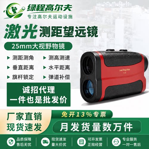 绿程高尔夫测距仪测高测速仪器
