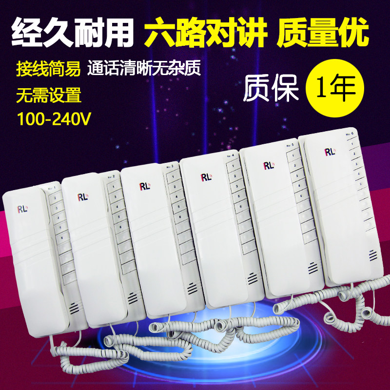 网内电话6路对讲机通话家用内网有线室内专线电话老人办公柔乐
