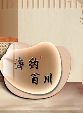 海纳百川装饰摆件书房办公室会议室桌面摆台励志文字摆画工位装饰