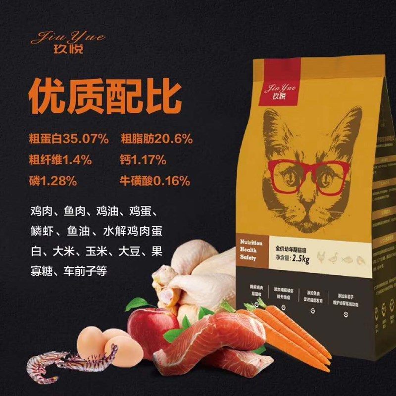玖悦全价幼年期猫粮/整箱优惠 单价95元/适合各年龄段营养所需