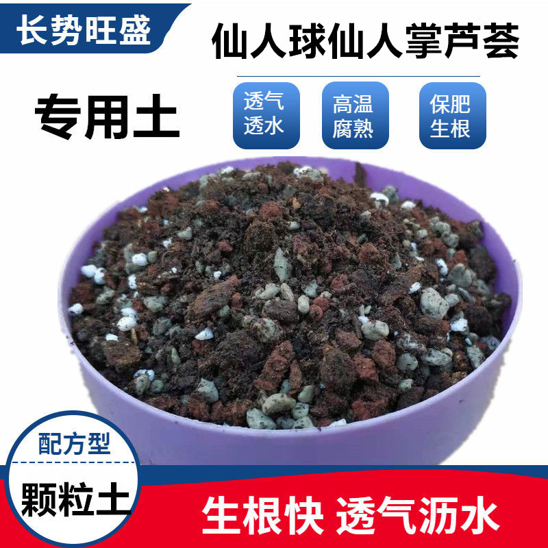 仙人球专用土仙人掌营养土蟹爪兰仙人柱仙人鞭盆栽土颗粒土壤种植图片