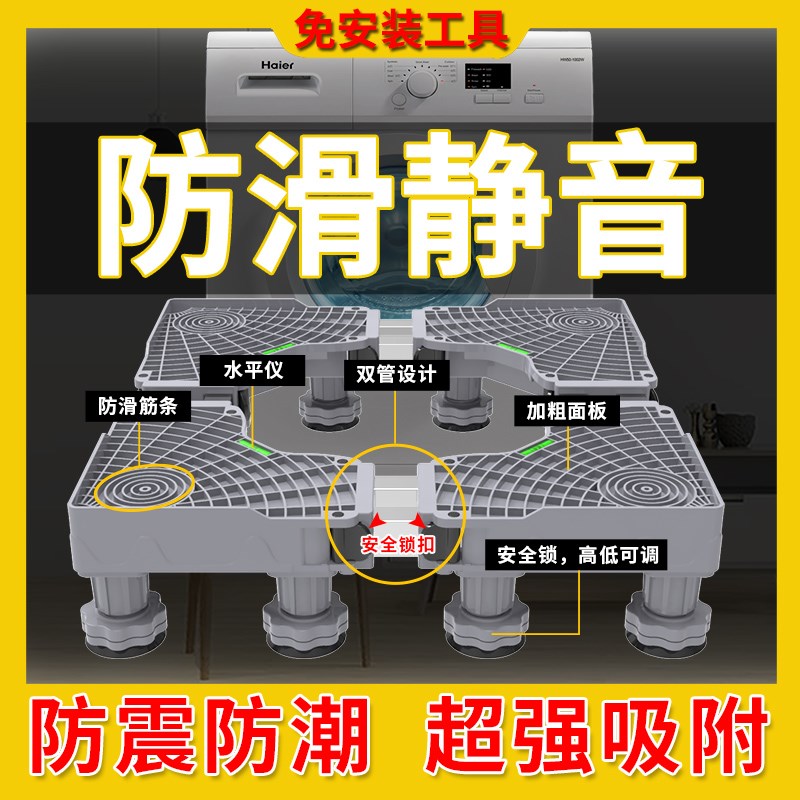 洗衣机底座托架移动万向轮置物支架通用固定防震滚筒冰箱垫高脚架