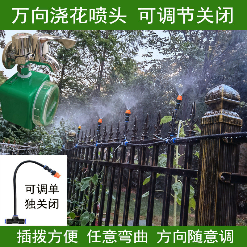 懒人自动浇花神器万向喷头浇水可调关闭雾化喷淋降温喷水喷雾喷嘴