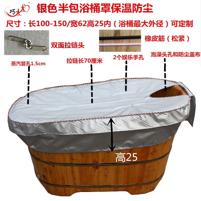 定做半包木桶沐浴桶罩洗澡浴桶熏洗澡桶保温罩防止蒸扩散气防尘