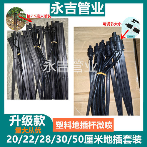 地插喷头套装7.5口径塑料杆28厘米可调农用果园草坪浇水自动灌溉