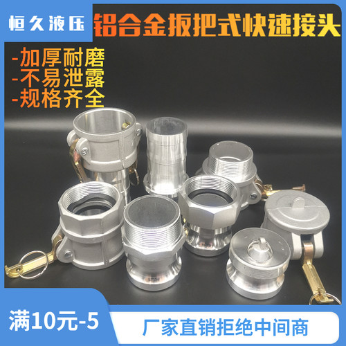铝合金快速接头油罐车接口配件外接头快速阴端快接扳把式c型