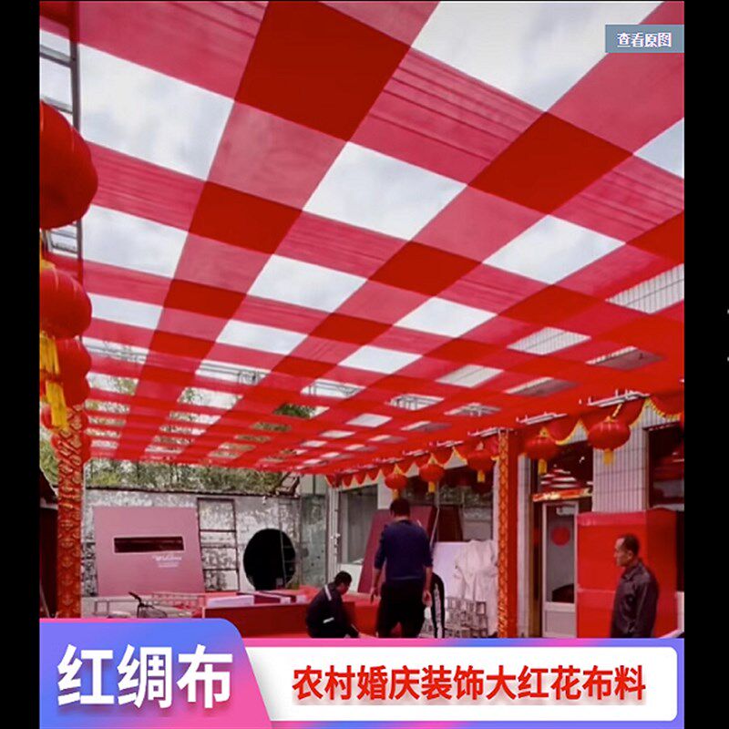 婚庆吊顶大红绸布彩带喜事红绸布整卷大红花布料结婚舞台装饰