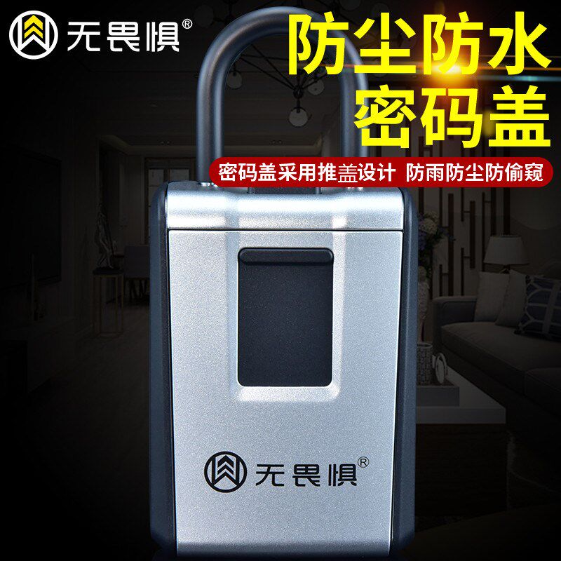 无畏惧大号密码钥匙盒民宿工地装修免打孔大门锁工程墙壁挂式盒图片
