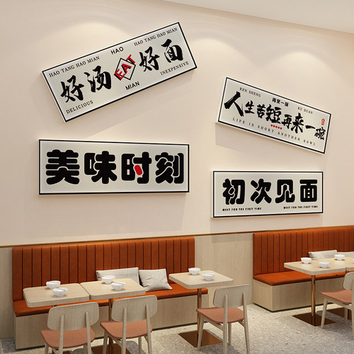 网红面馆墙壁装修饰创意挂画小吃店布置专用品快餐饮饭馆广告贴纸