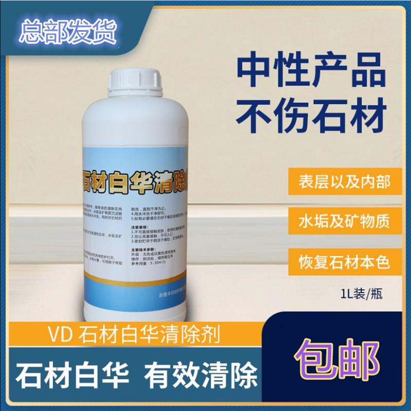 白华清除剂VD白华返碱水泥残渣清洗病变治理