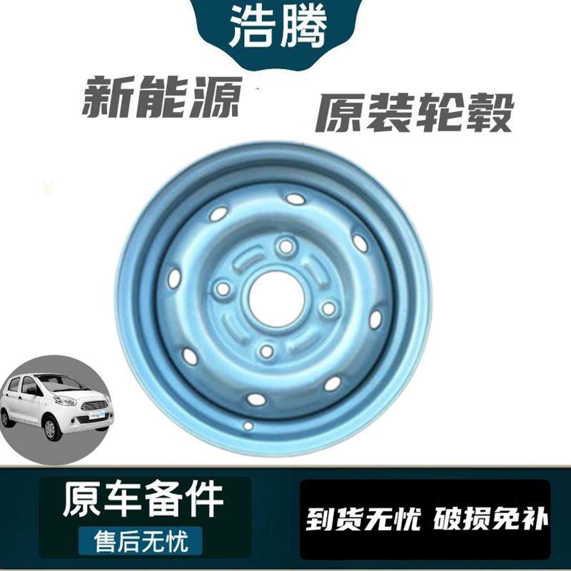 适配于雷丁鸿日金鹏各种电动汽车12/13/14寸轮毂钢圈铝合金圈轮胎