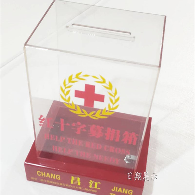 日翔包邮中大号亚克力透明红色乐捐捐款功德红十字会爱心箱锁定制