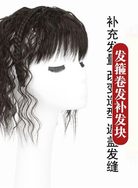 假发女水钻发箍刘海一体头顶补发片自然遮白发假刘海卷发贴片
