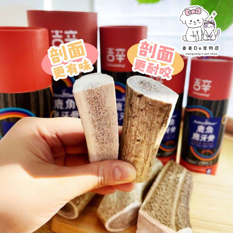 吉辛天然鹿角宠物洁齿棒狗狗磨牙棒骨头零食耐咬玩具幼犬大中型犬