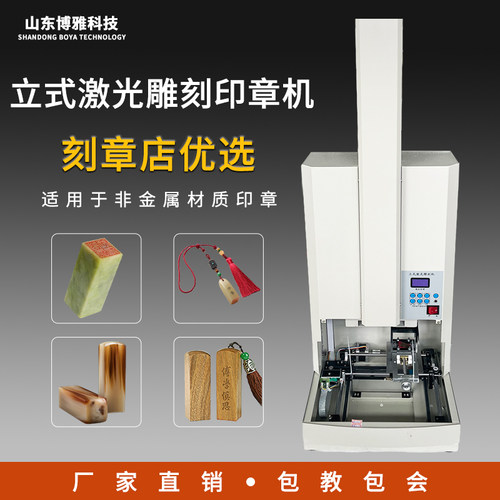 立式全自动雕刻机小型刻章机激光刻章机激光雕刻印章机刻字机