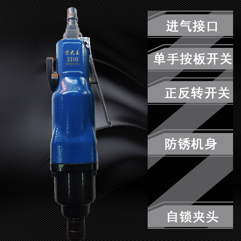 方大王风批气动螺丝刀工业级强力型起子螺丝批大扭力木工气动工具