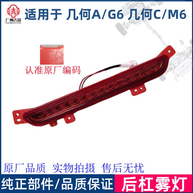 适用于 于几何A/G6几何C/M6后保险杠雾灯后杠中间灯防雾灯后杠灯