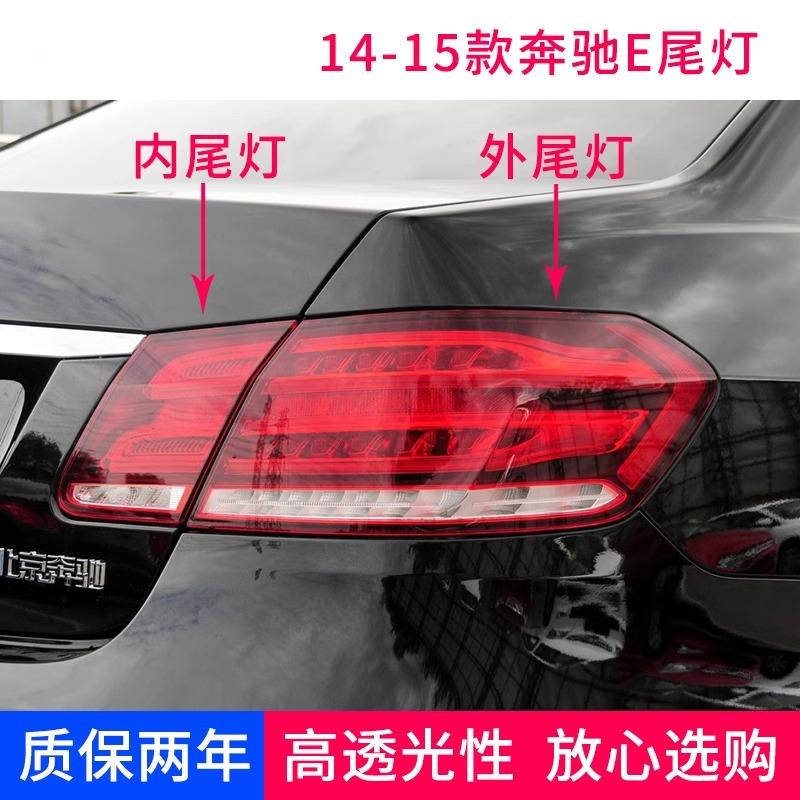 适用于宾士E级E260 E200 E180 E280E300 350后尾灯煞车客厅灯罩外