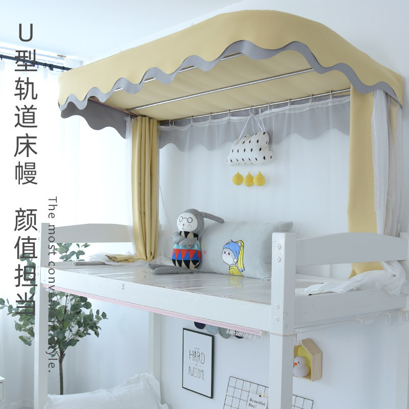 小小渔学生宿舍上铺物理遮光床帘蚊帐一体U型轨道带支架 下铺帘子