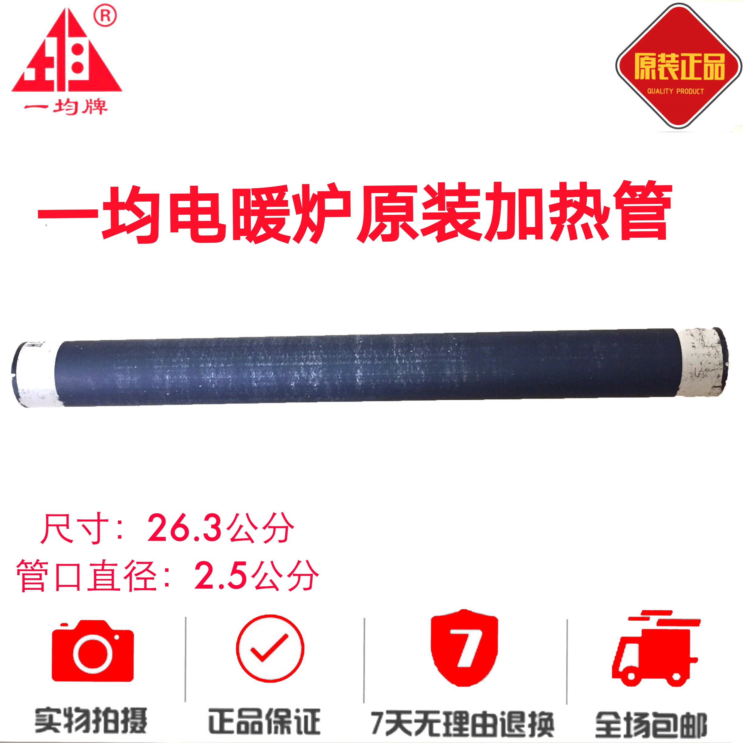 一均电暖炉加热管 发热管 陶瓷加热管加热片石英管一均取暖桌配件