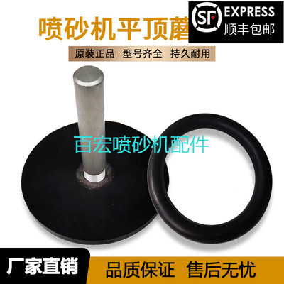 移动喷砂机配件开放式砂罐用橡胶蘑菇头平顶圆形密封头伞斗顶芯阀
