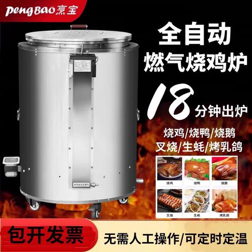 烹宝全自动智能烧鸡炉烧鹅炉猪炉烧鸭炉商用一键烤鸡燃气方便携带