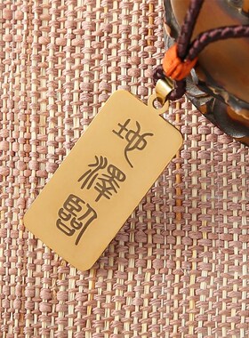 本命卦缺金缺土地泽临吊坠铜项链喜用土金男女挂件补W土金刻字挂