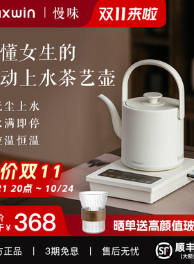 慢味全自动上水电热水壶泡茶专用茶台烧水壶一体长嘴功夫茶艺恒温