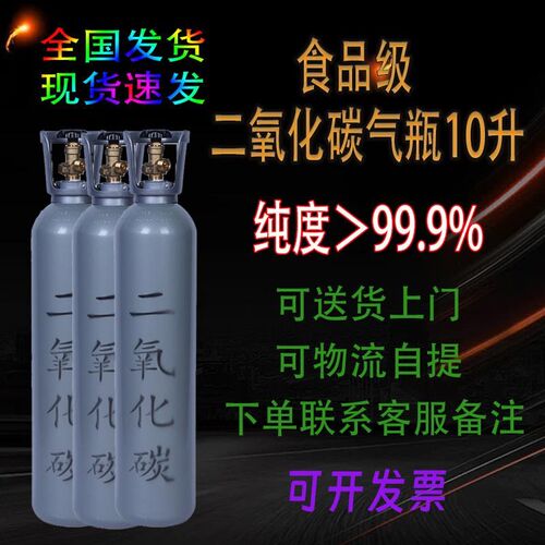 食品级二氧化碳气瓶可乐机啤酒机专用10升充气钢瓶