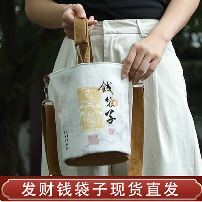 钱袋子帆布包水桶包收纳s布袋暴富发财包文创旅游帆布斜挎手提包