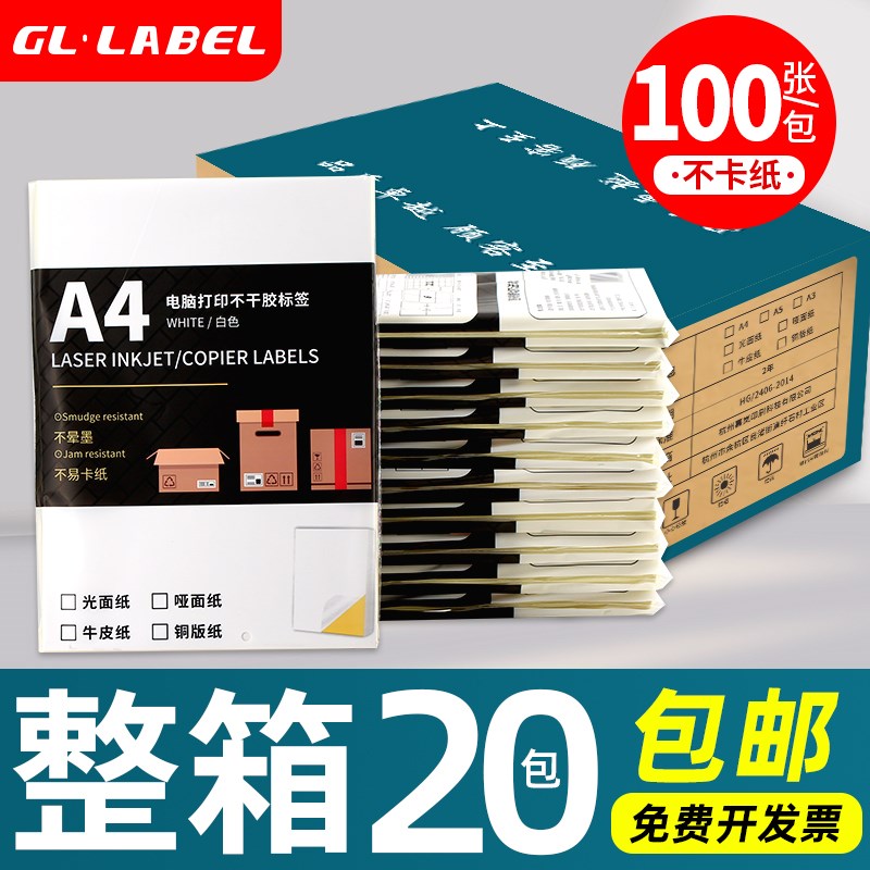 整箱A4不干胶打印纸贴纸可画画可手写背胶黏贴牢固牛皮纸哑面光面图片