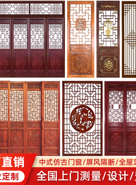 仿古门窗新中式镂空玄关隔断屏风背景墙装饰格栅实木花格老旧木雕