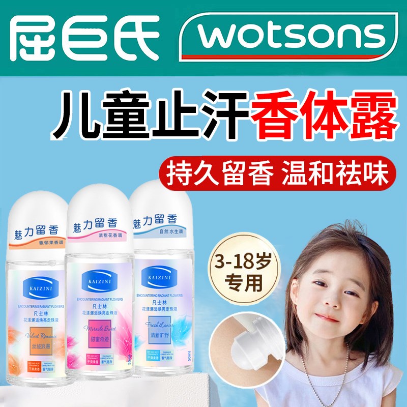 儿童专用止汗露腋下除臭去异味青少年学生香体露走珠滚珠去狐味女图片