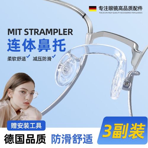 一体式U型眼镜鼻托硅胶连体配件防滑防压痕鼻垫防脱落眼睛鼻子垫
